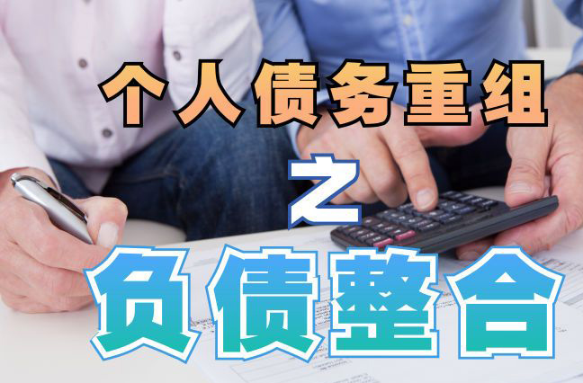 闽侯个人信用债务优化申请指南：申请条件全解析