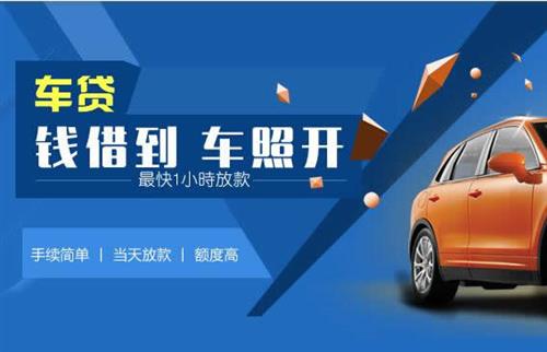 闽侯车抵押哪里去办?一两个月多少钱利息？
