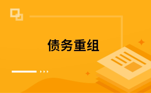闽侯公积金信用贷：轻松整合负债，优化你的财务方案